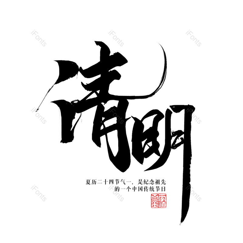 艺术字图片,简约元素,大气PNG,字体设计免抠素材